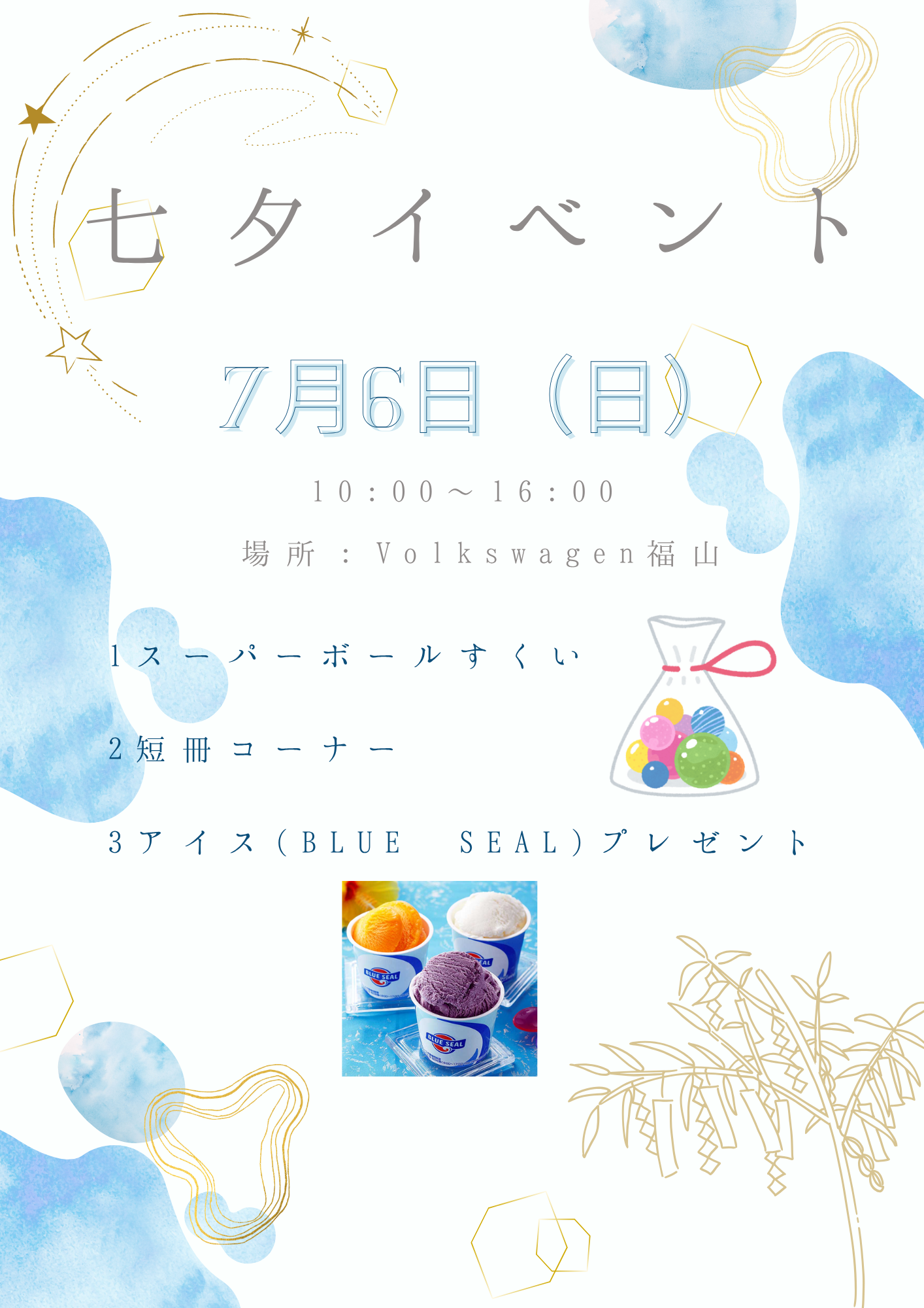 七夕イベント開催決定！