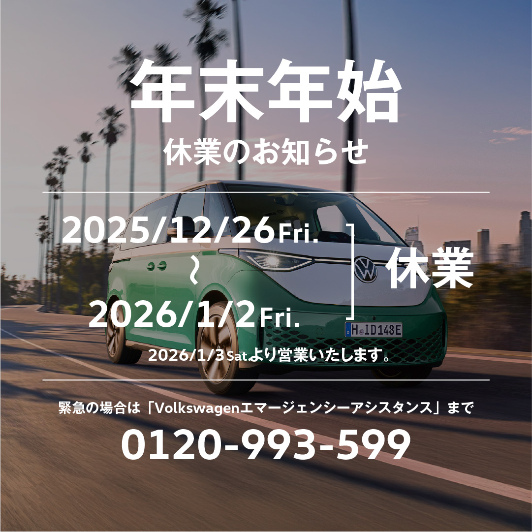 【年末年始休業のお知らせ】