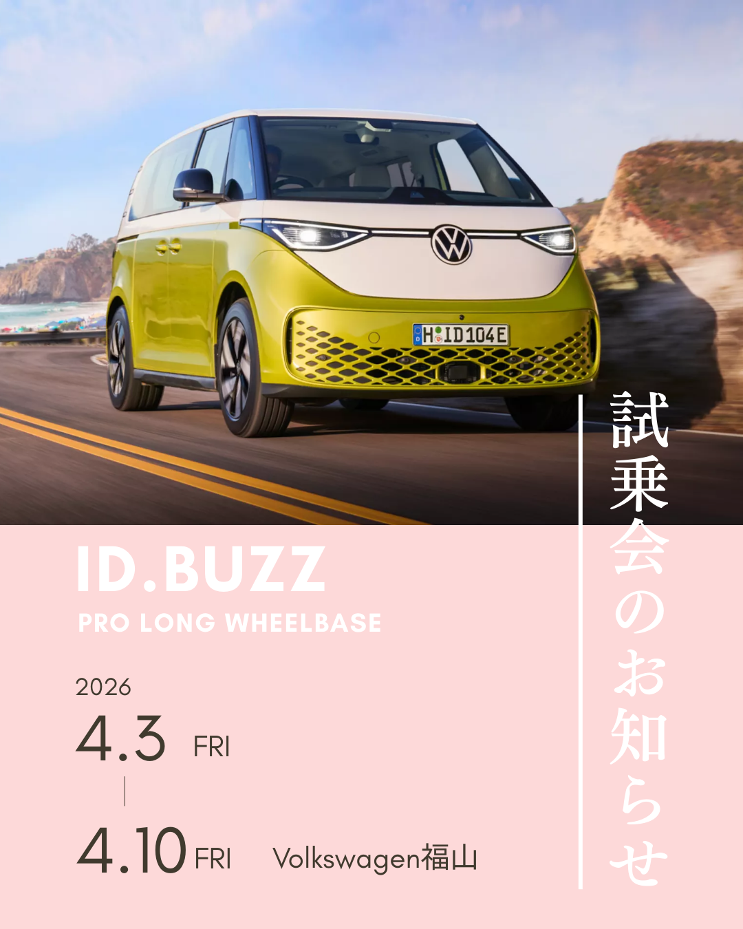 試乗会のお知らせ